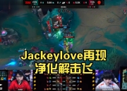 ManbetX体育-包含JackeyLove连续七场比赛得分超过重要助攻，FPX不断突破！的词条
