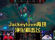 ManbetX体育-包含JackeyLove连续七场比赛得分超过重要助攻，FPX不断突破！的词条